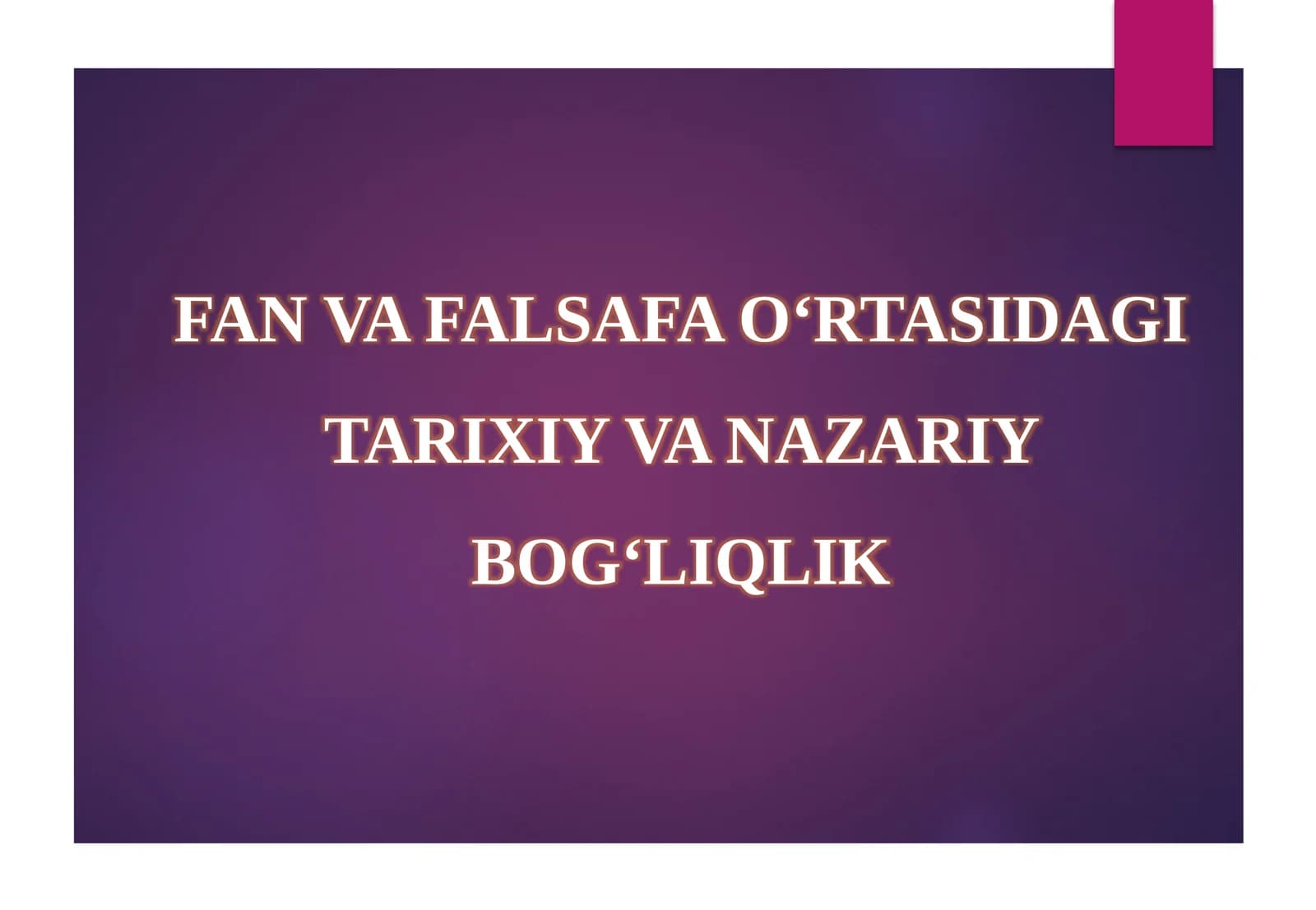 Fan va falsafa o‘rtasidagi tarixiy va nazariy bog‘liqlik