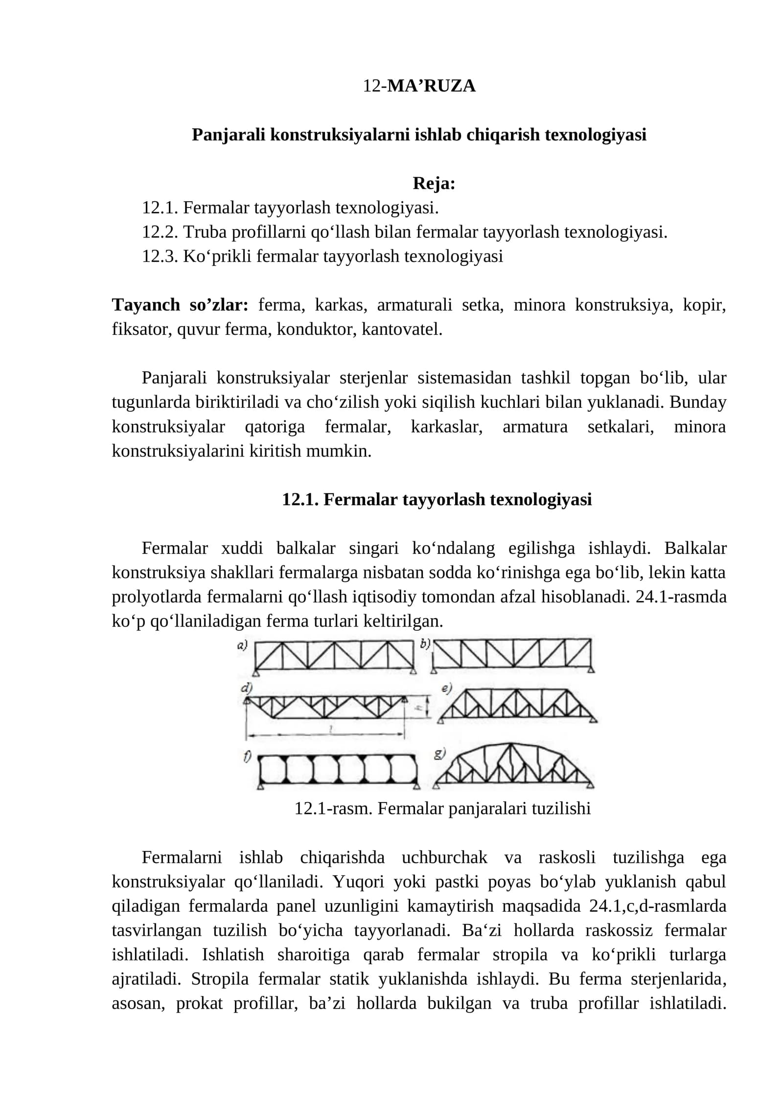 12-MA’RUZA Panjarali konstruksiyalarni ishlab chiqarish texnologiyasi