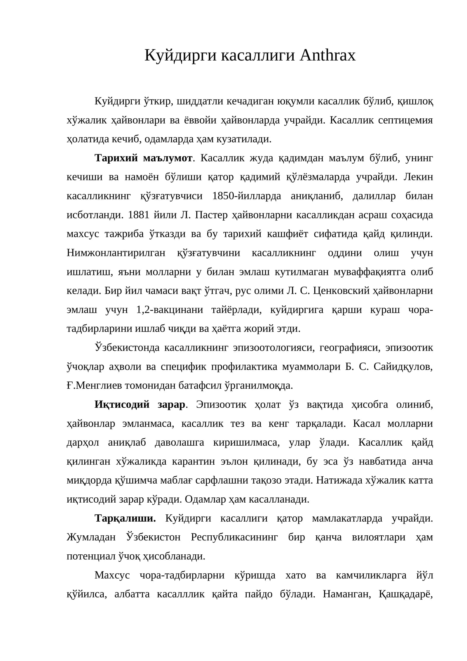 Куйдирги касаллиги Anthrax