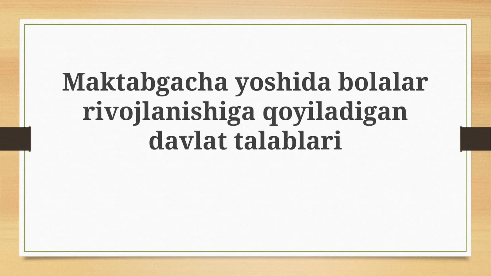 Maktabgachayoshidabolalarrivojlanishigaqoyiladigandavlattalablari