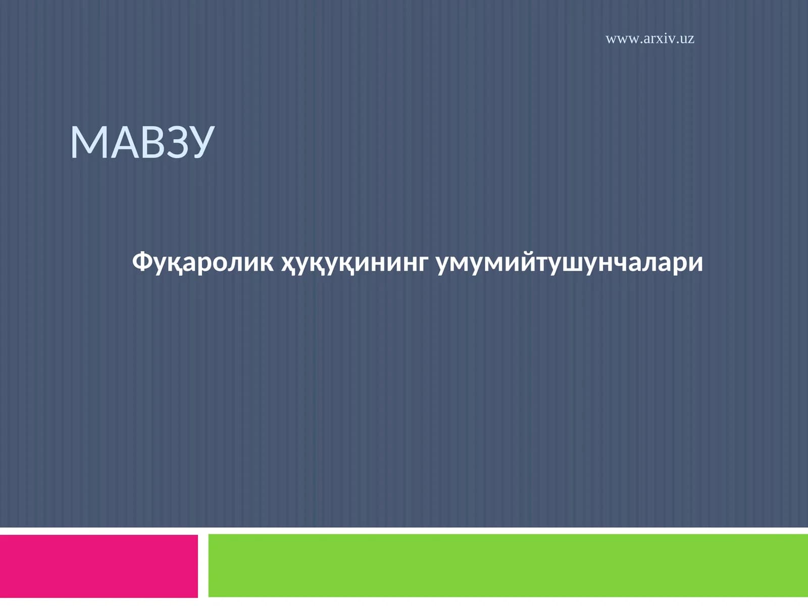 Фуқаролик ҳуқуқининг умумийтушунчалари