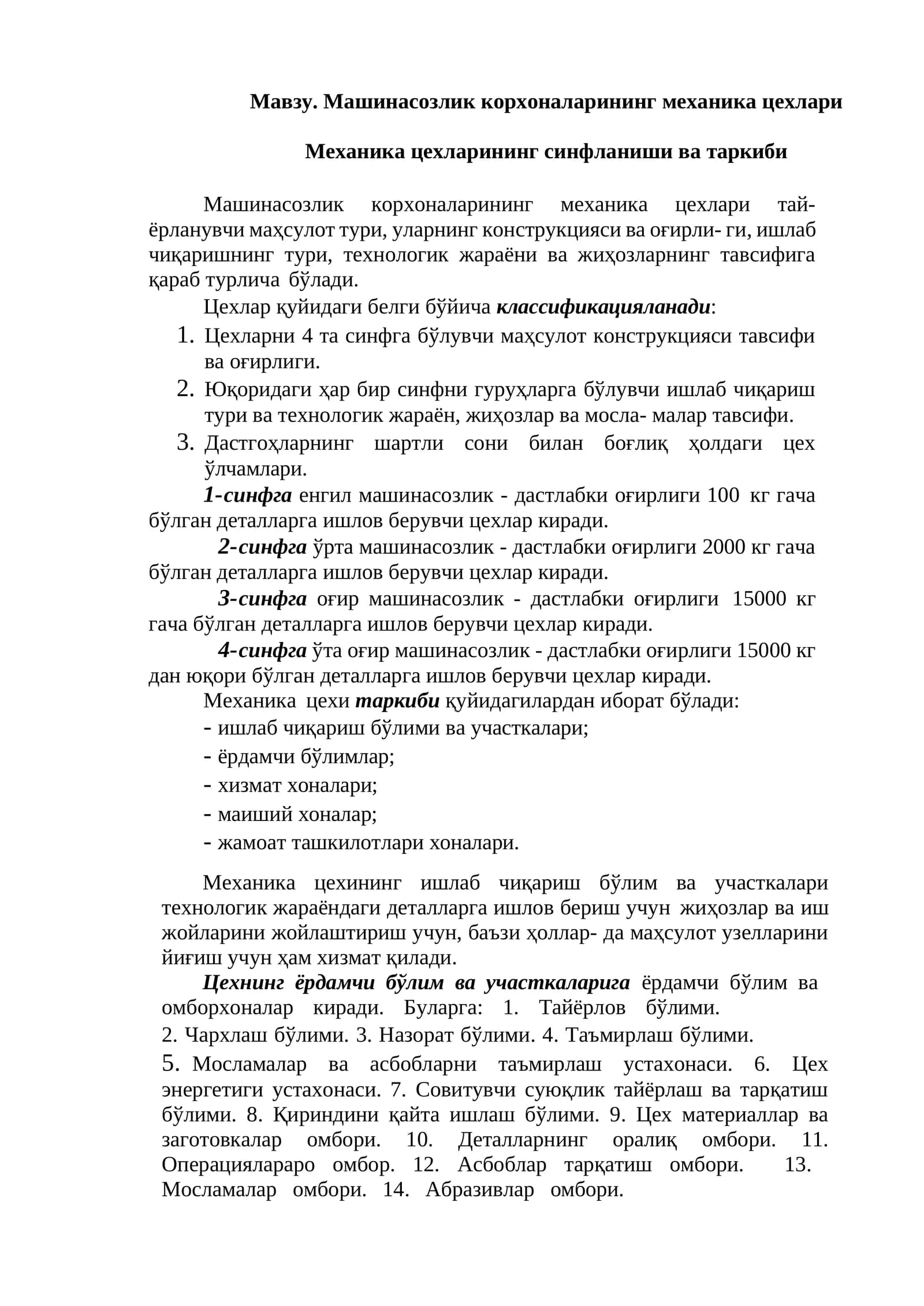Машинасозлик корхоналарининг механика цехлари