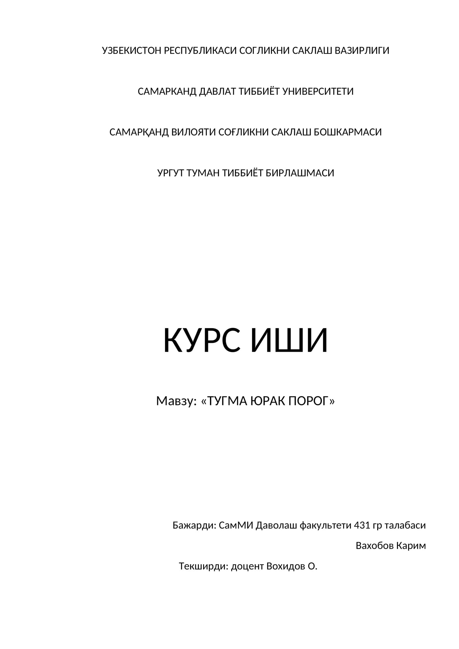 ТУГМА ЮРАК ПОРОГ