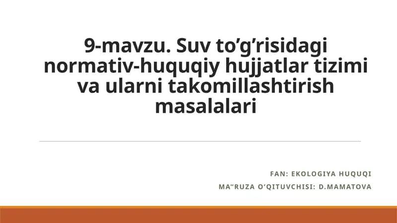 Suvto’g’risidagi normativ-huquqiy hujjatlar tizimi va ularni takomillashtirish masalalari