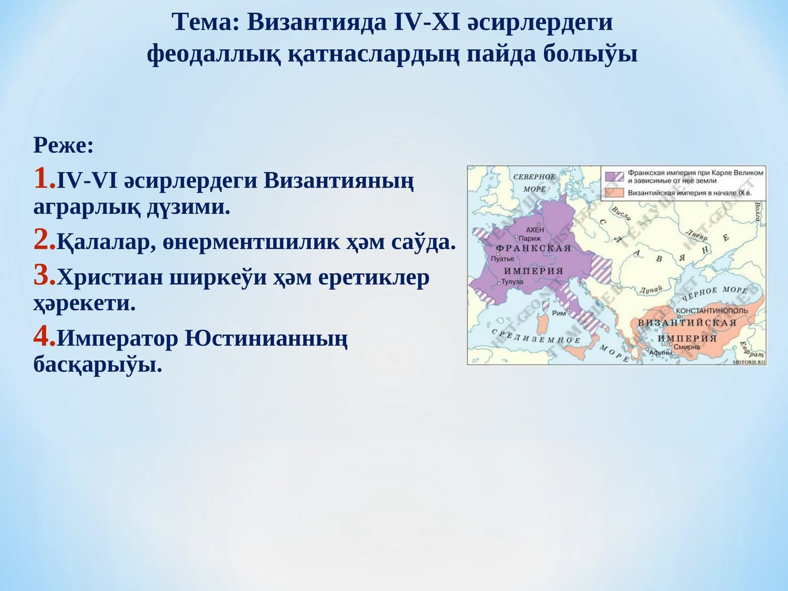 Византияда IV-XI әсирлердеги феодаллық қатнаслардың пайда болыўы