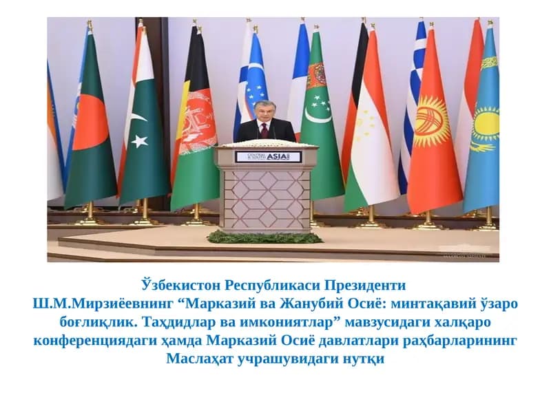 Ш.М.Мирзиёев Марказий ва Жанубий Осиё