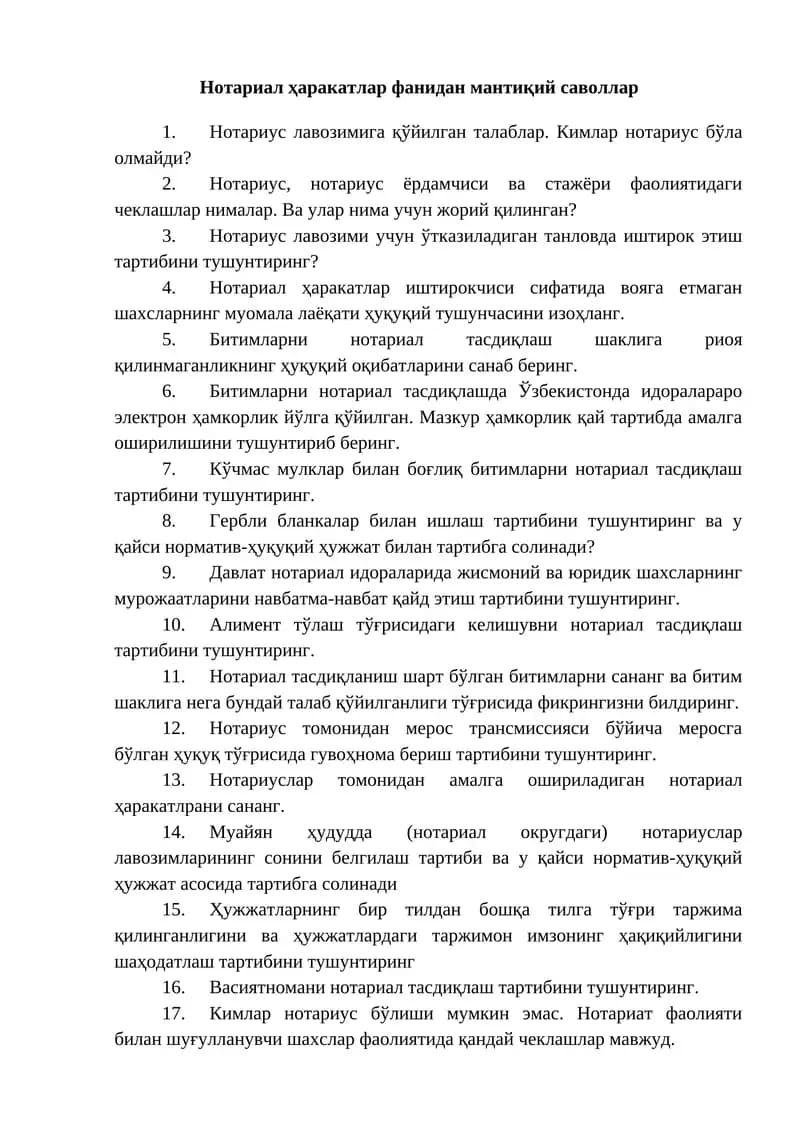 Нотариал ҳаракатлар фанидан мантиқий саволлар