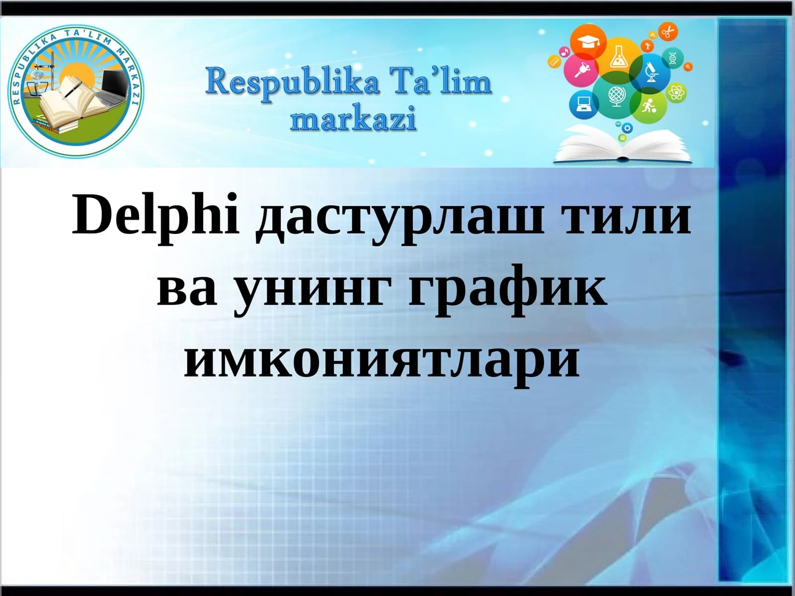 Delphiдастурлаштили