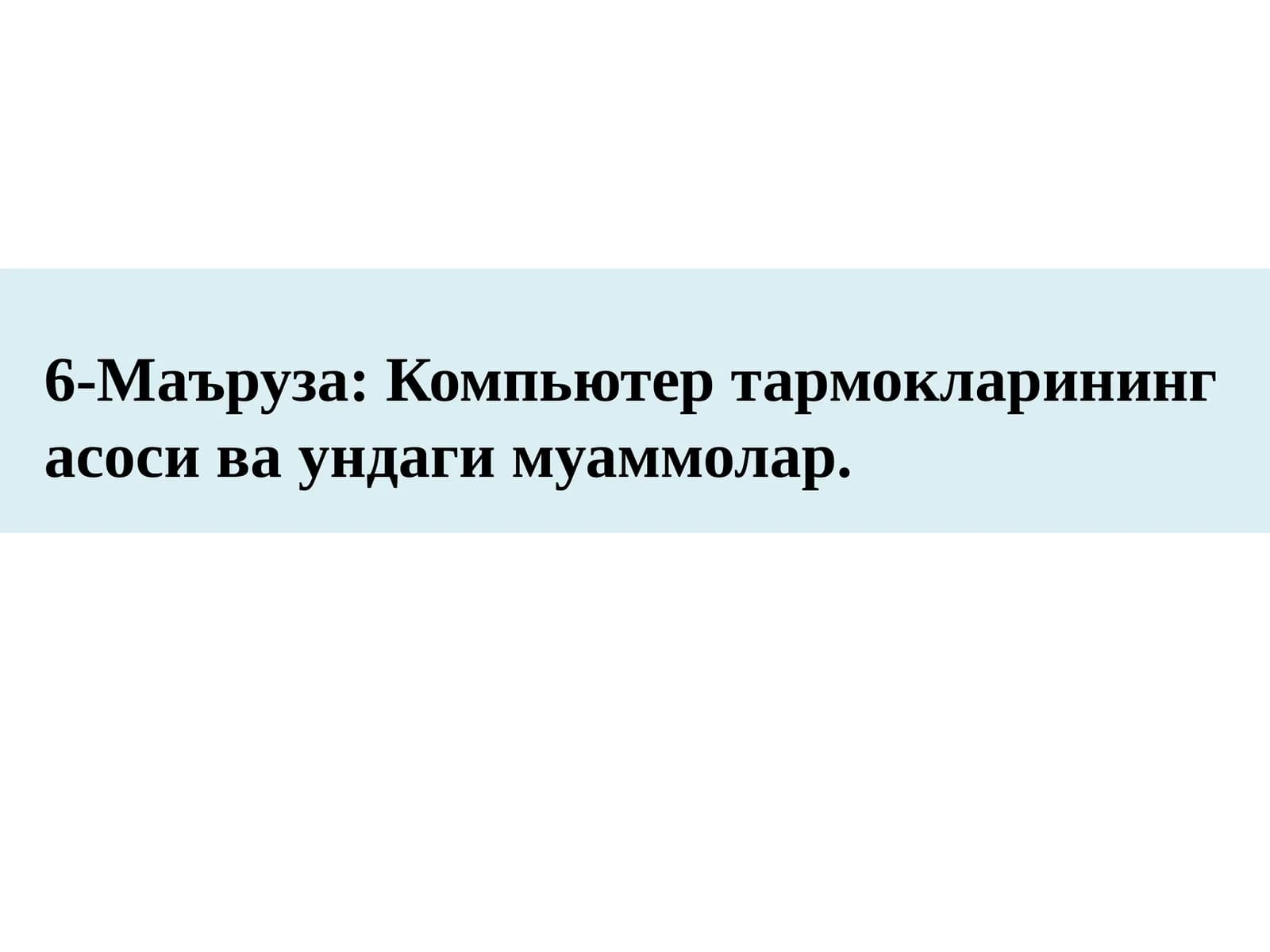 Компьютертармоклари