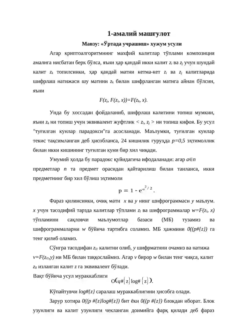 «Ўртада учрашиш» хужум усули