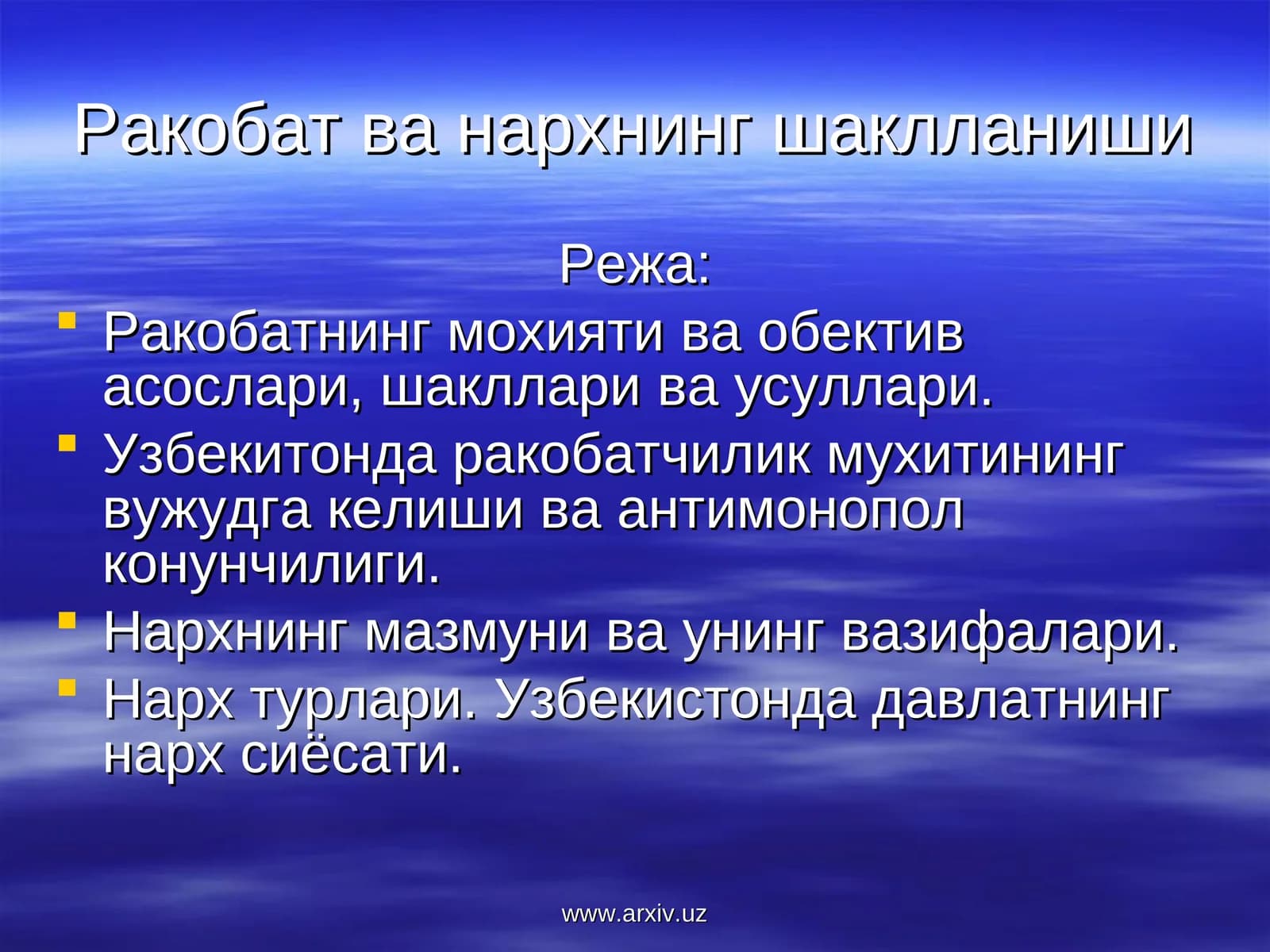 Ракобат ва нархнинг шаклланиши