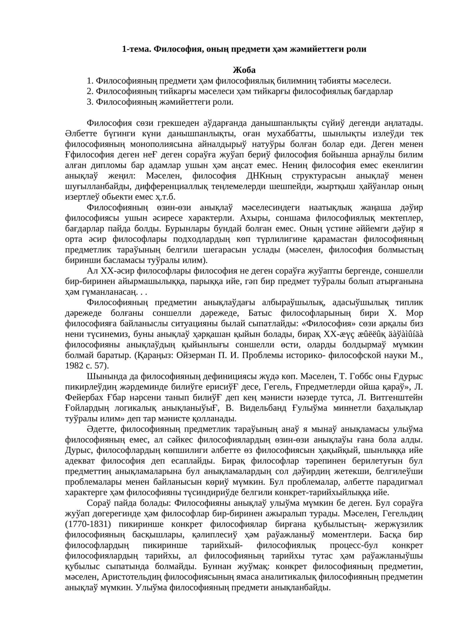 Философия, оның предмети ҳәм жәмийеттеги роли