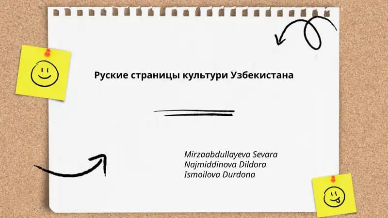 Руские страницы культури Узбекистана