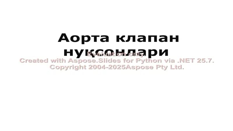 Аорта клапан нуқсонлари