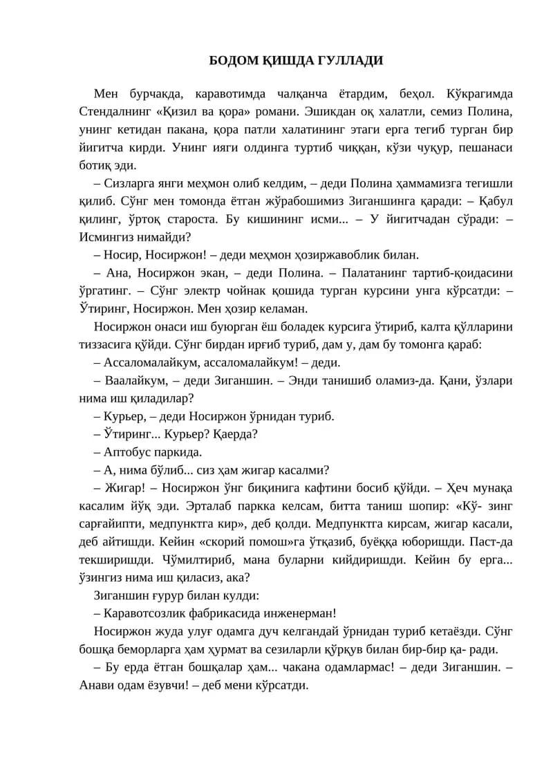 БОДОМ ҚИШДА ГУЛЛАДИ