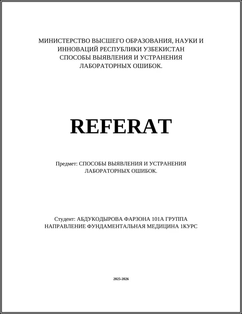 СПОСОБЫ ВЫЯВЛЕНИЯ И УСТРАНЕНИЯ ЛАБОРАТОРНЫХ ОШИБОК