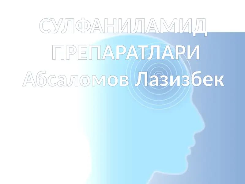 Сульфаниламидпрепаратлари