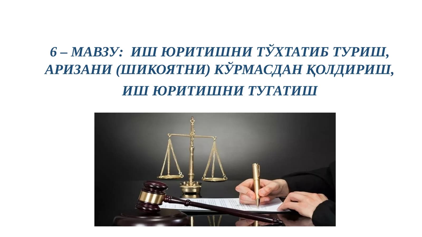 Маъмурий иш юритишни тугатиш