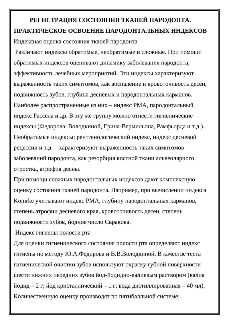 Регистрация состояния тканей пародонта
