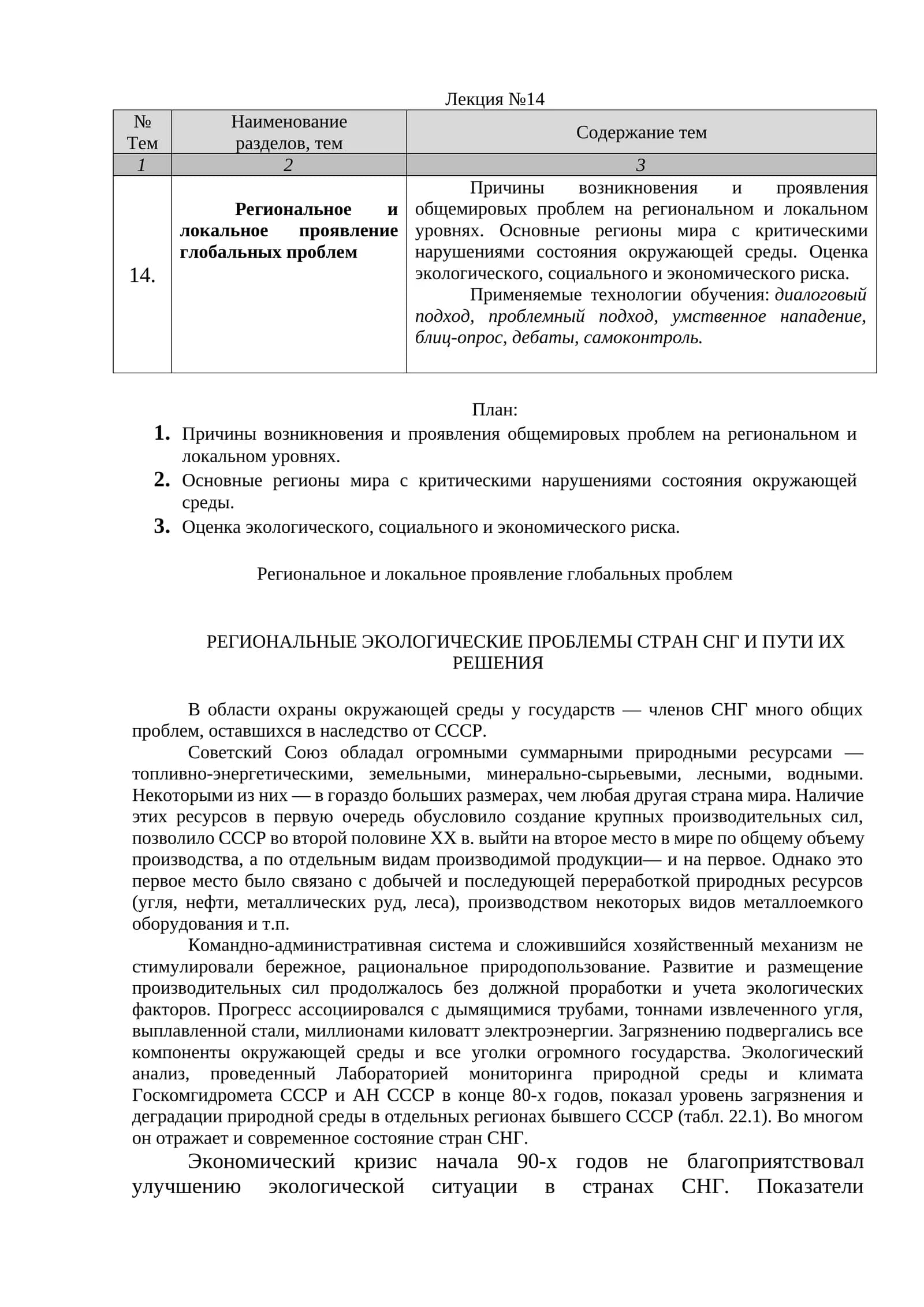 Региональное и локальное проявление глобальных проблем