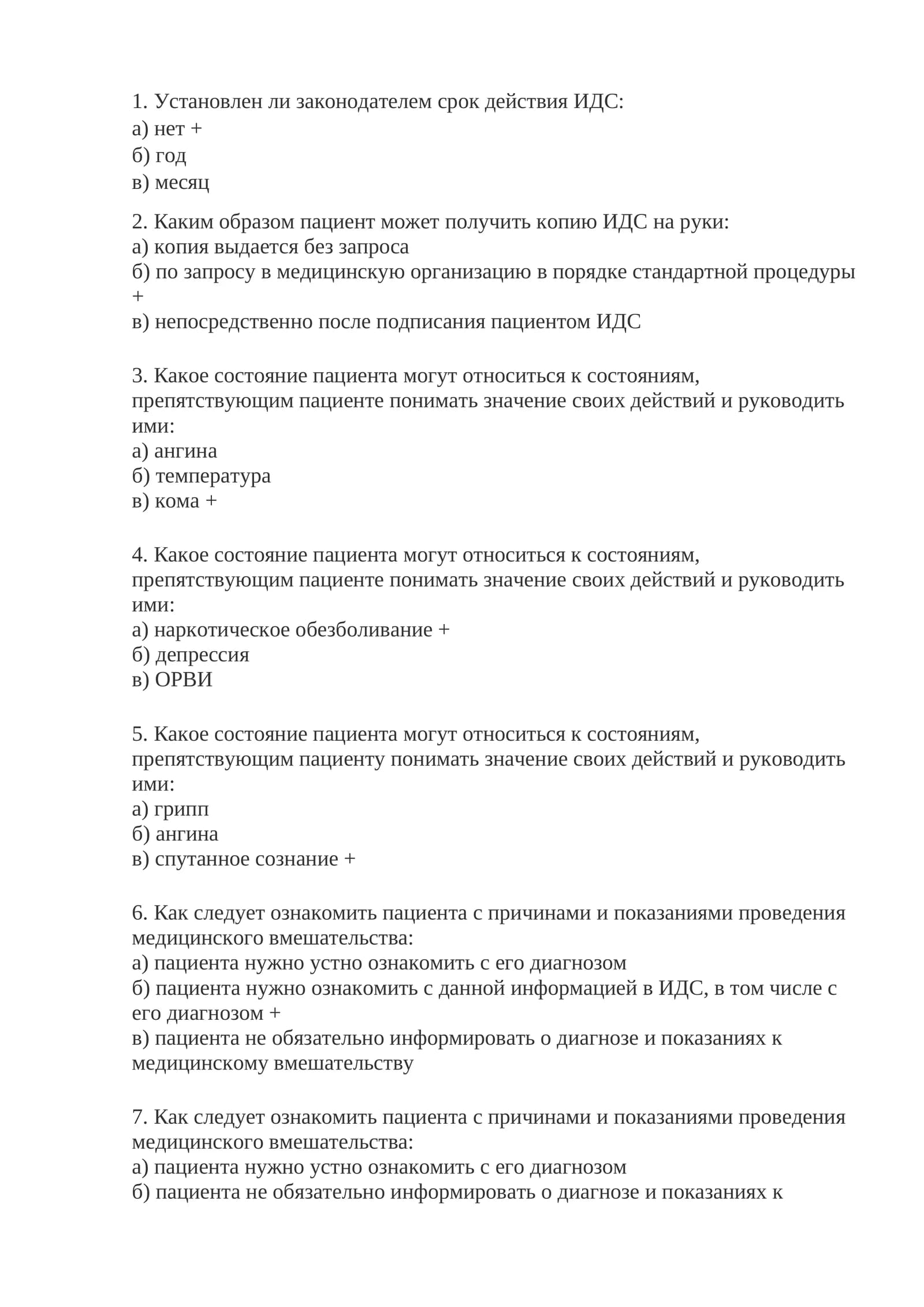 ИДС