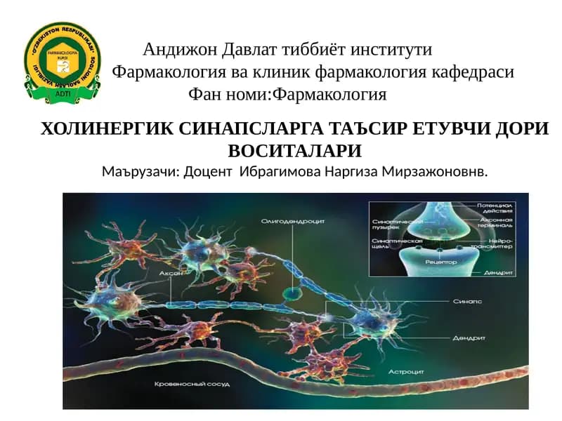 Фармакология