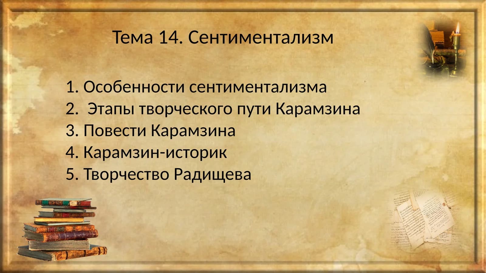 Сентиментализм