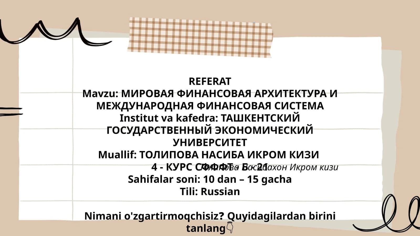 Мир финансовой архитектуры и международная финансовая система