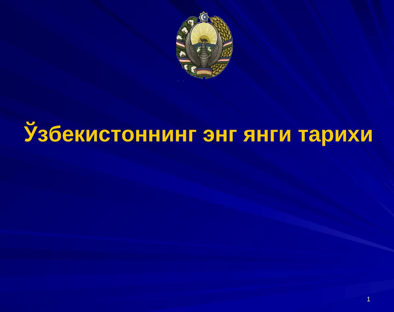 Ўзбекистоннинг энг янги тарихи
