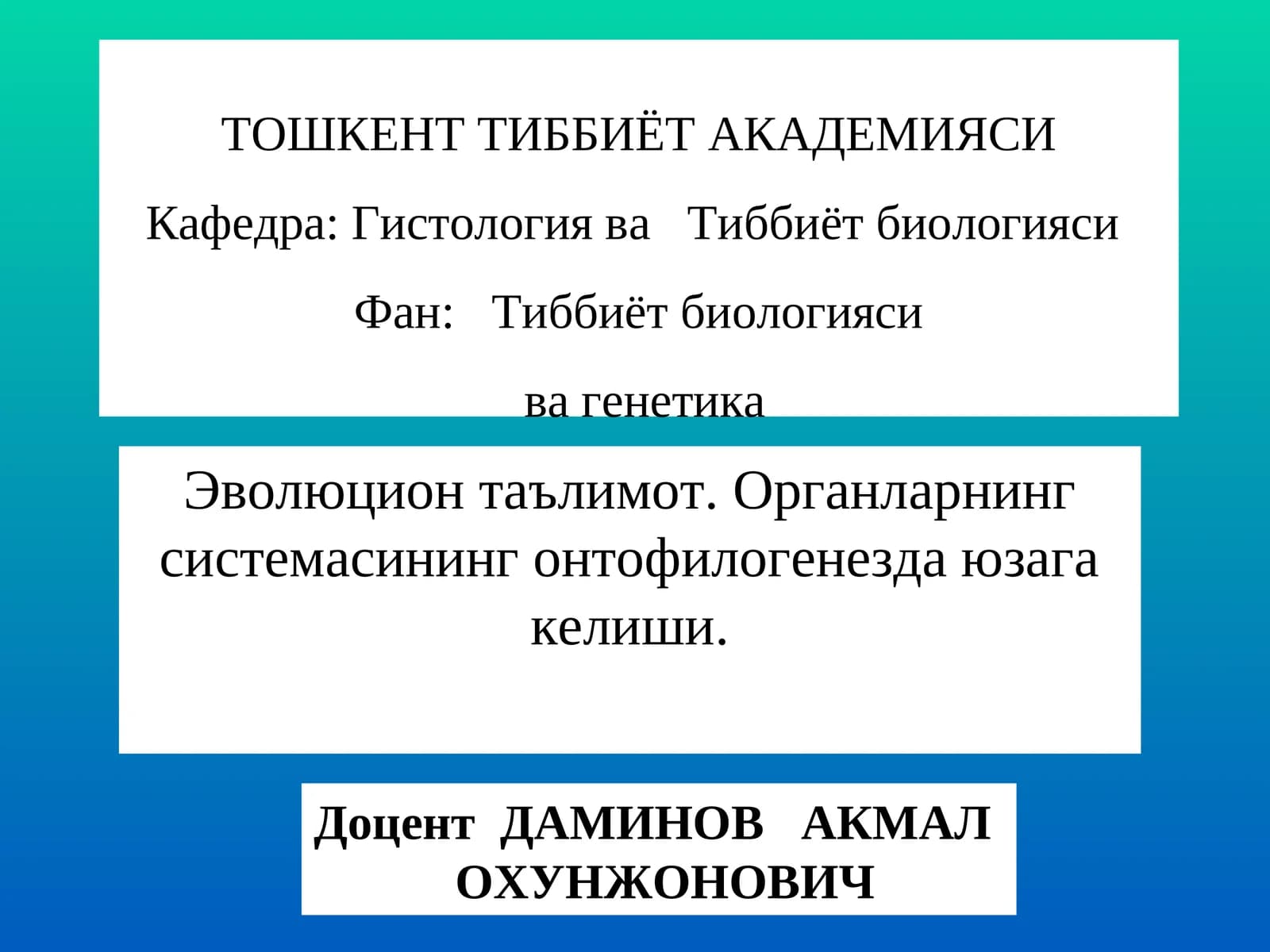 Эволюцион таълимотнинг тиббиётдаги роли. Одамлар органлар системасининг онтогенезда, филогенезда юзага келиши