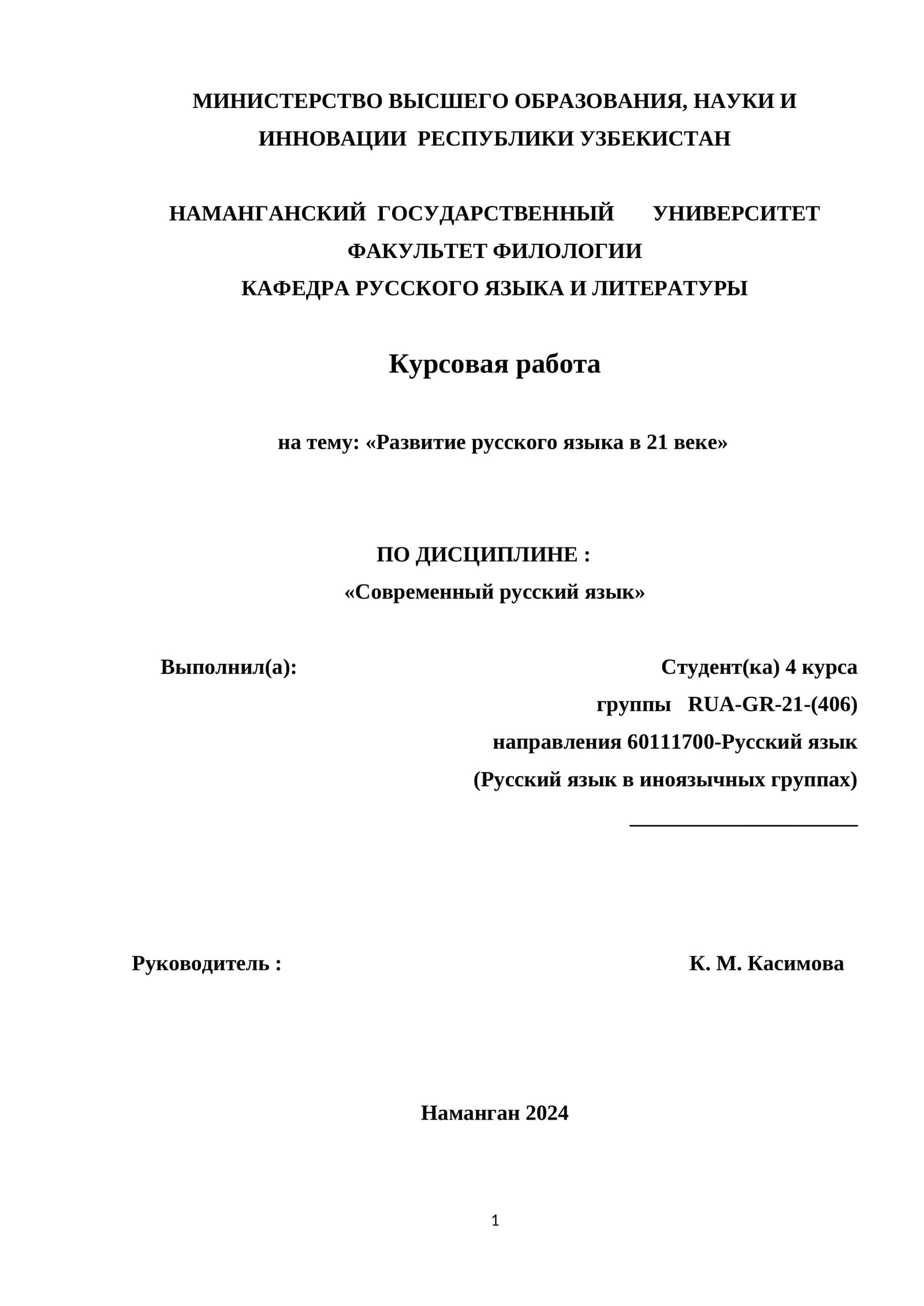 Развитие русского языка в 21 веке