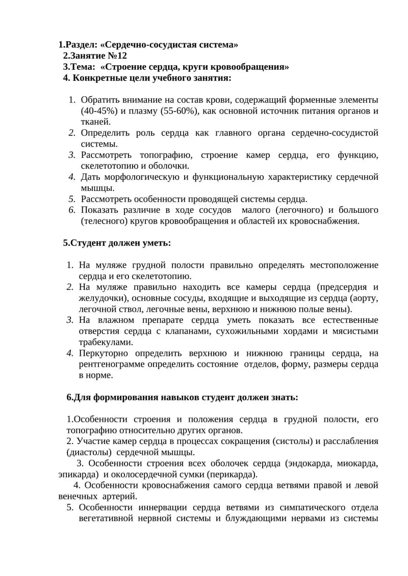 Сердечно-сосудистая система