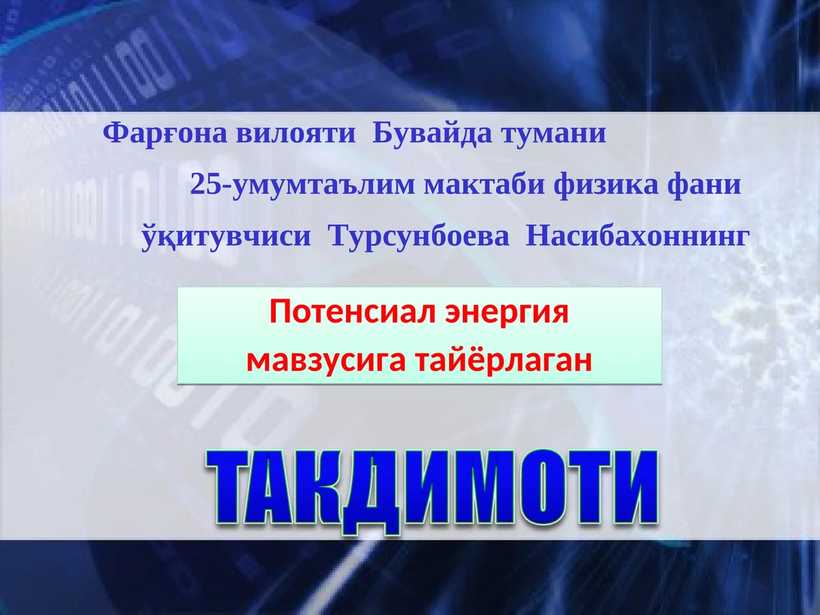 Потенсиал энергия