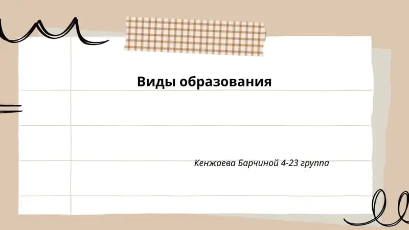 Начальное образование в России