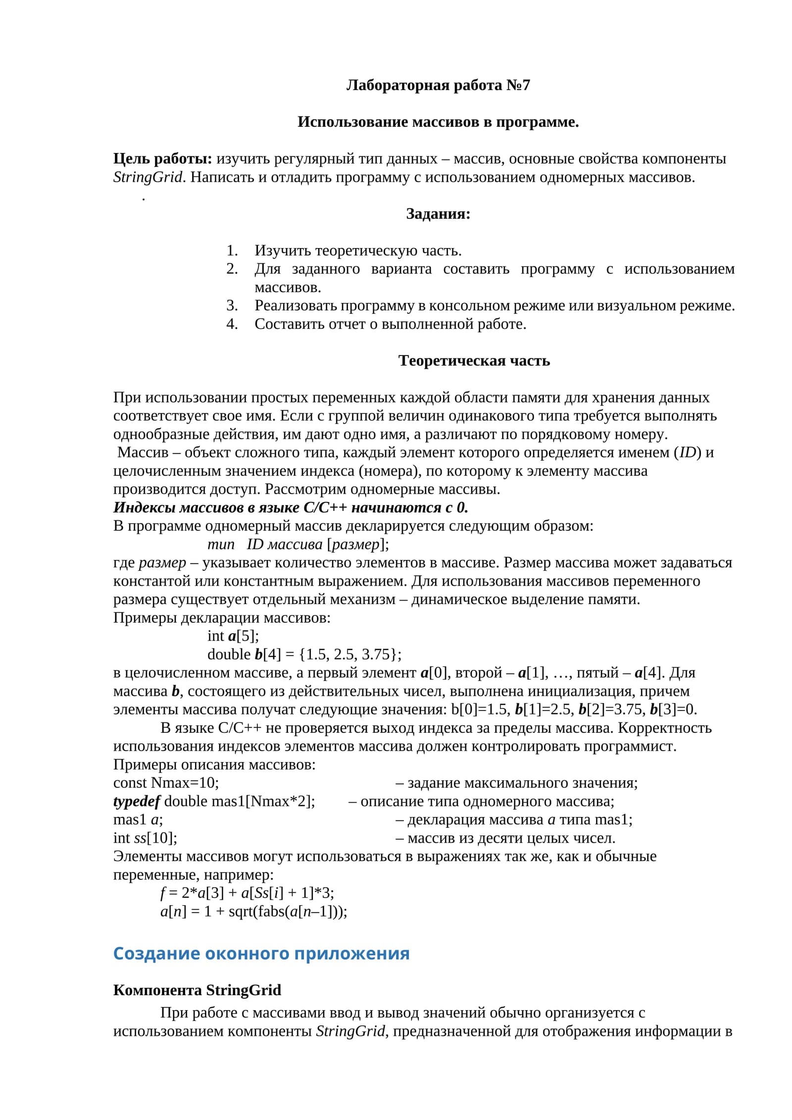 Использование массивов в программе