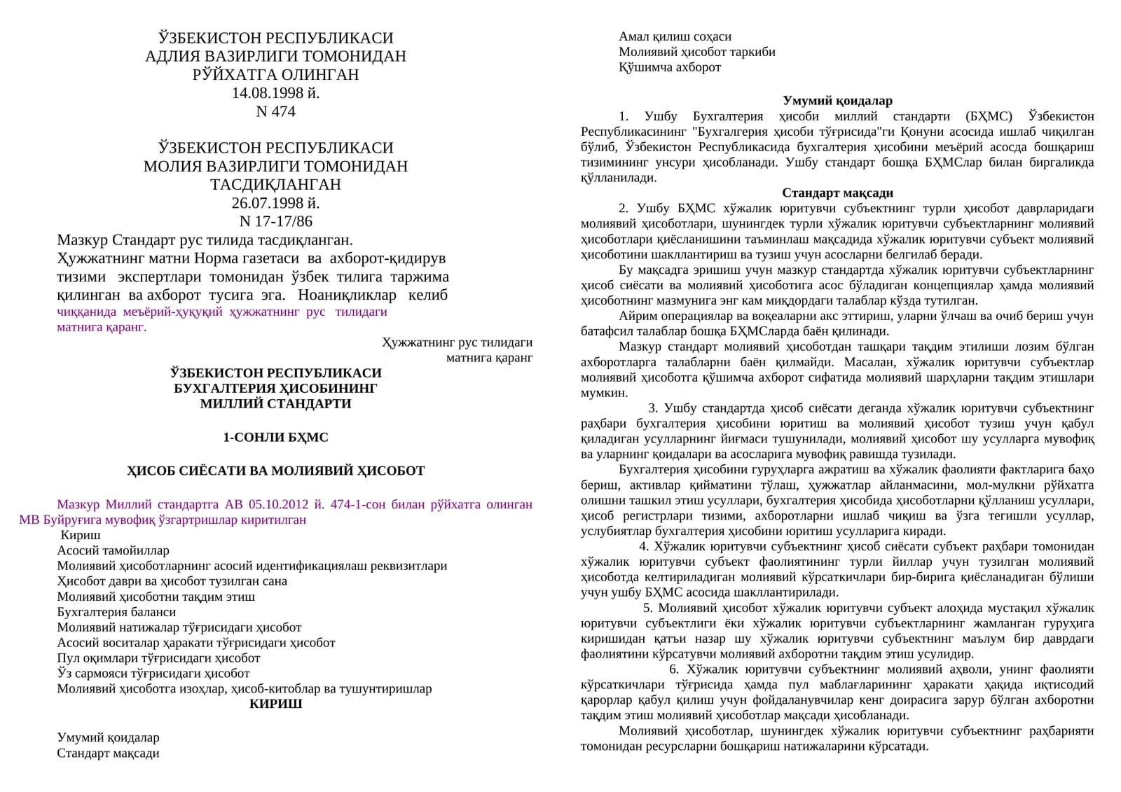 БУХГАЛТЕРИЯ ҲИСОБИНИНГ МИЛЛИЙ СТАНДАРТИ 1-СОНЛИ БҲМС ҲИСОБ СИЁСАТИ ВА МОЛИЯВИЙ ҲИСОБОТ
