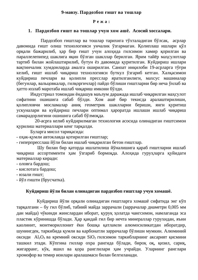 Пардозбоп ғишт ва тошлар