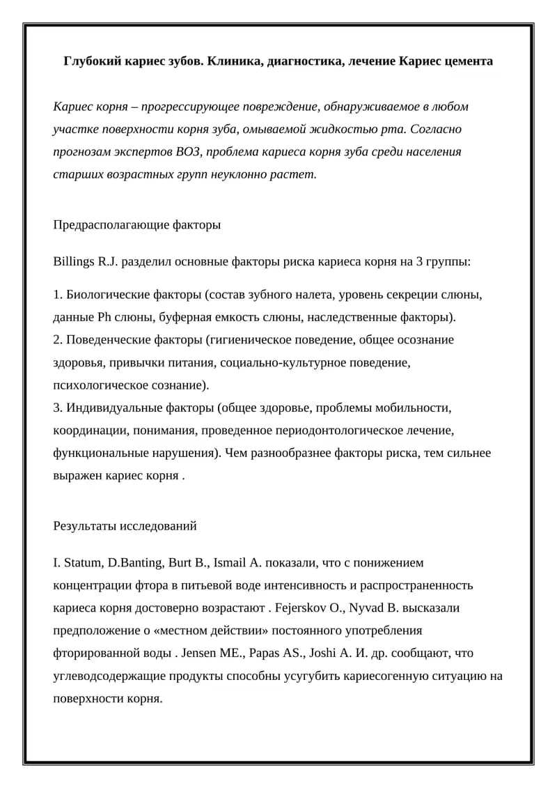 Кариес корня зуба
