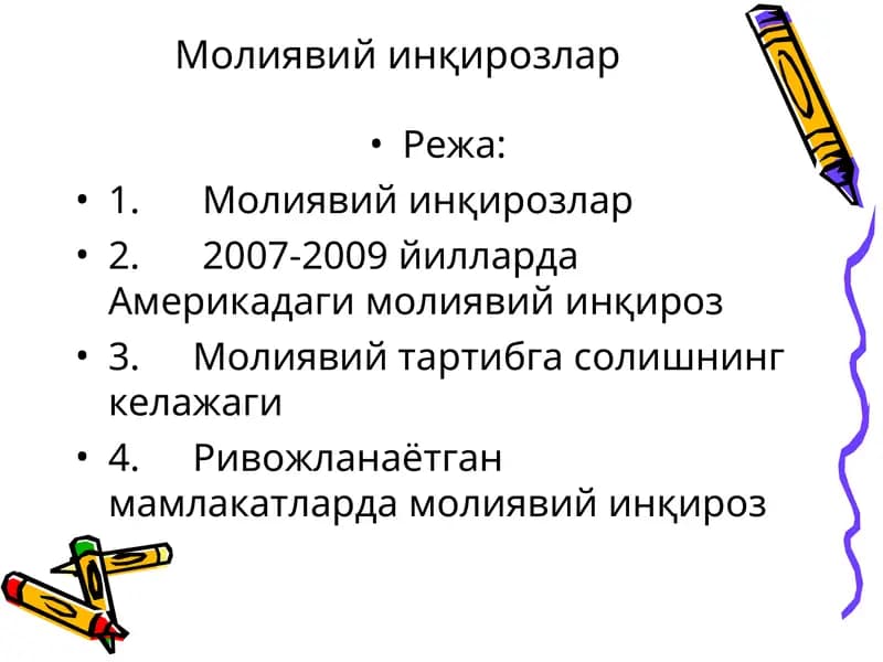 Молиявий инқирозлар