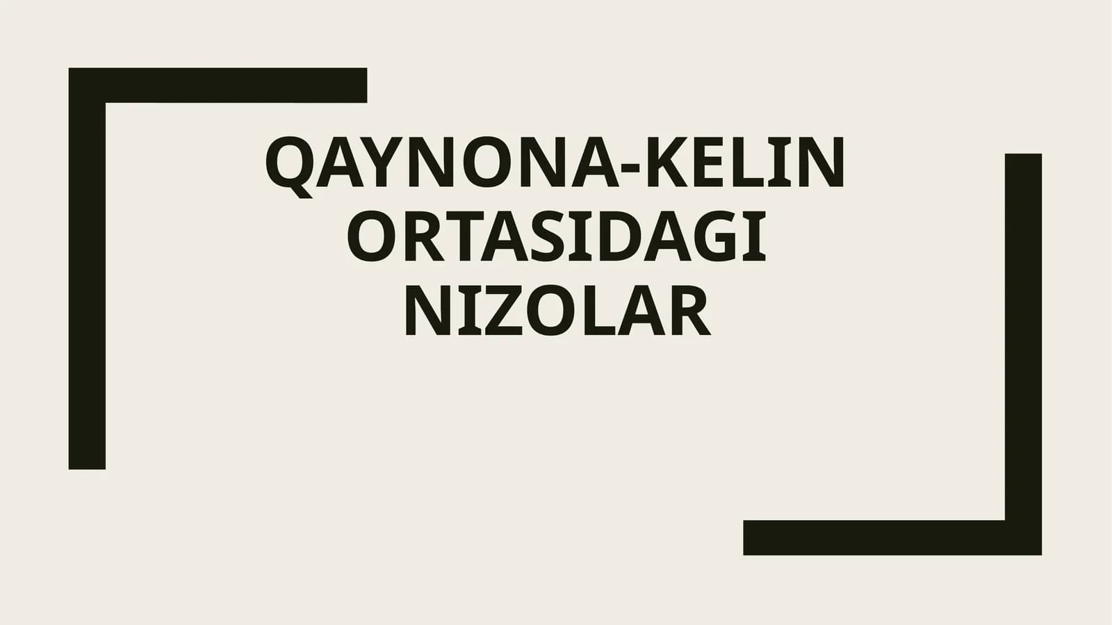 Qaynona-kelin ortasidagi nizolar