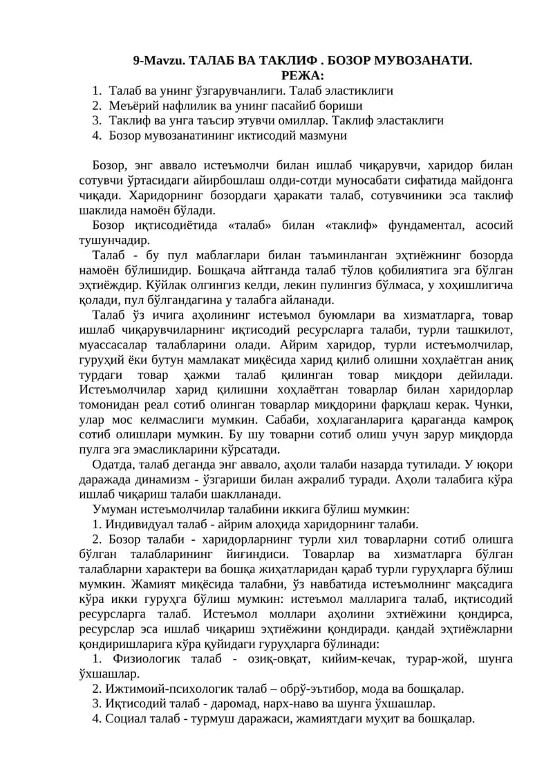 ТАЛАБ ВА ТАКЛИФ. БОЗОР МУВОЗАНАТИ
