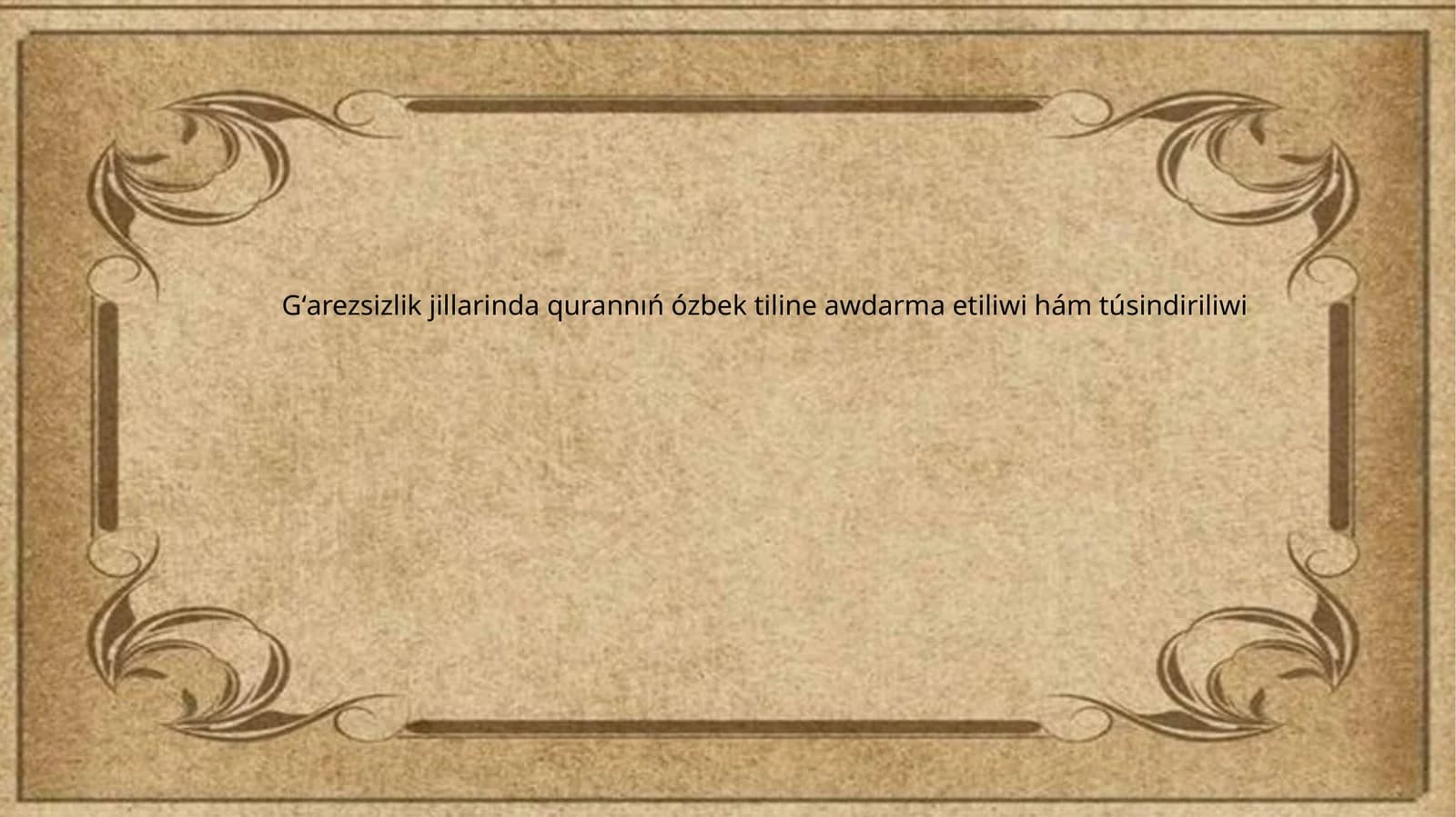 Gʻarezsizlik jillarinda qurannıń ózbek tiline awdarma etiliwi hám túsindiriliwi