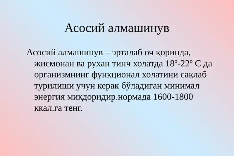Асосий алмашинув