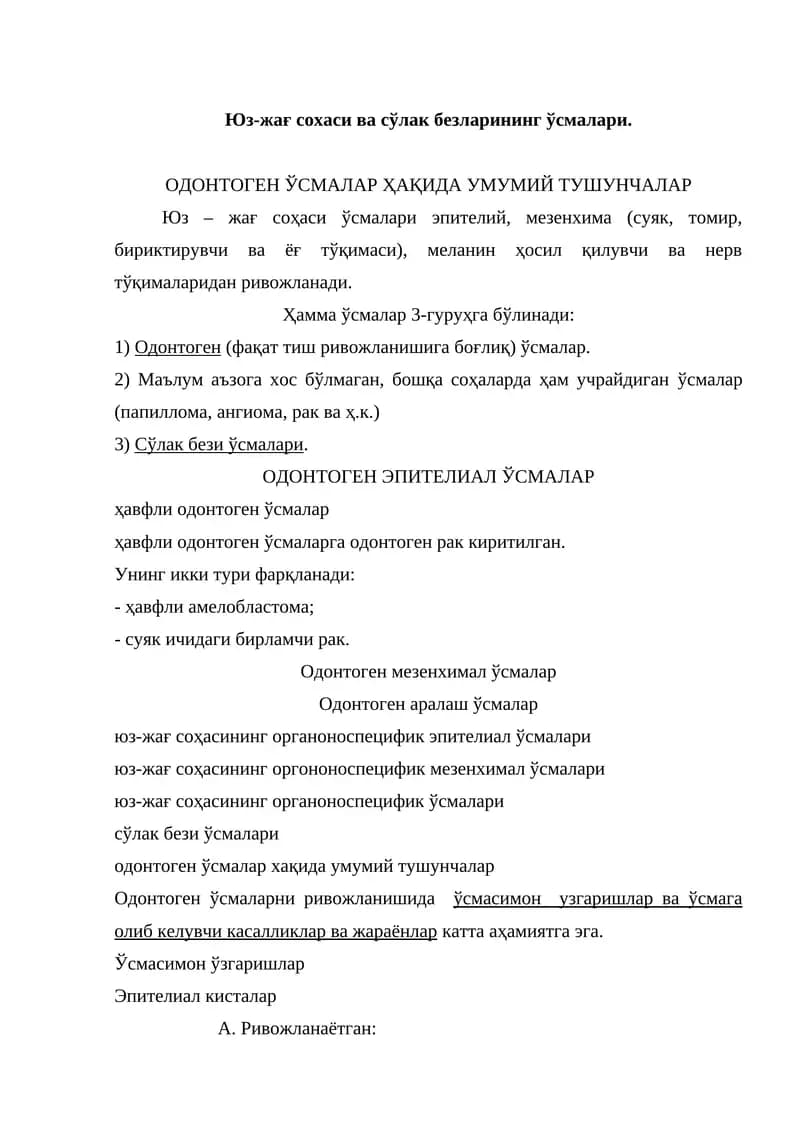 Юз-жағ сохаси ва сўлак безларининг ўсмалари