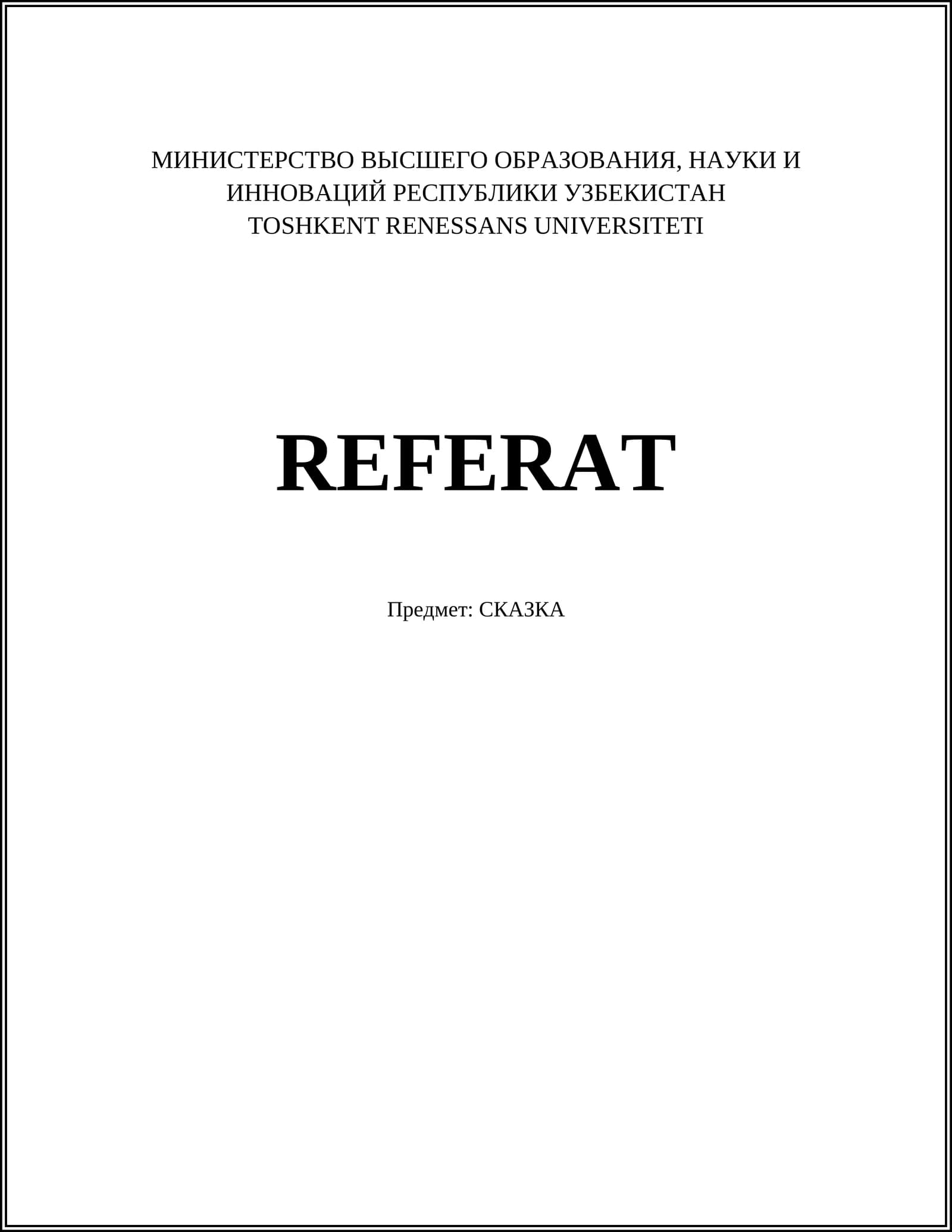 Русские сказки