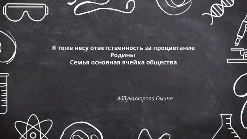 Роль семьи в воспитании гражданской ответственности