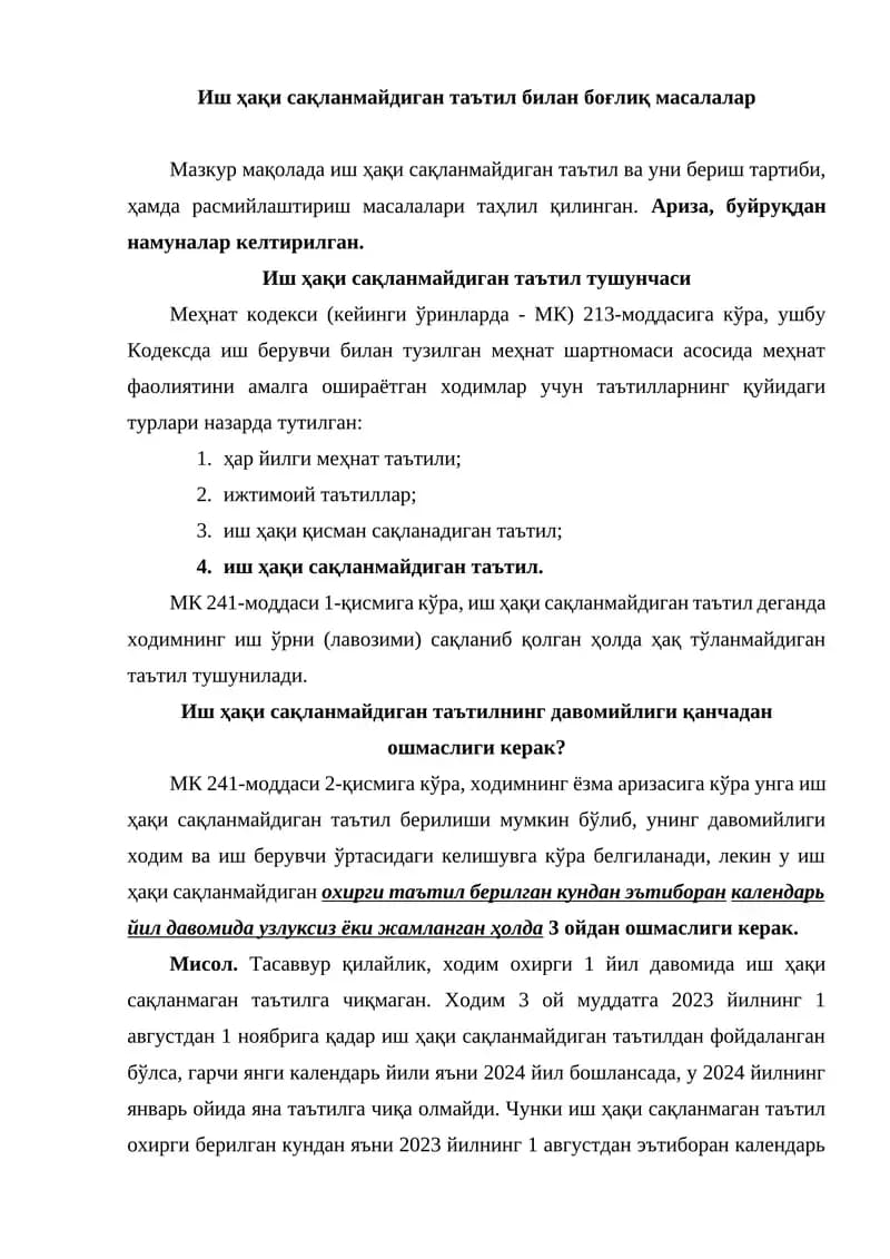 Иш ҳақи сақланмайдиган таътил билан боғлиқ масалалар
