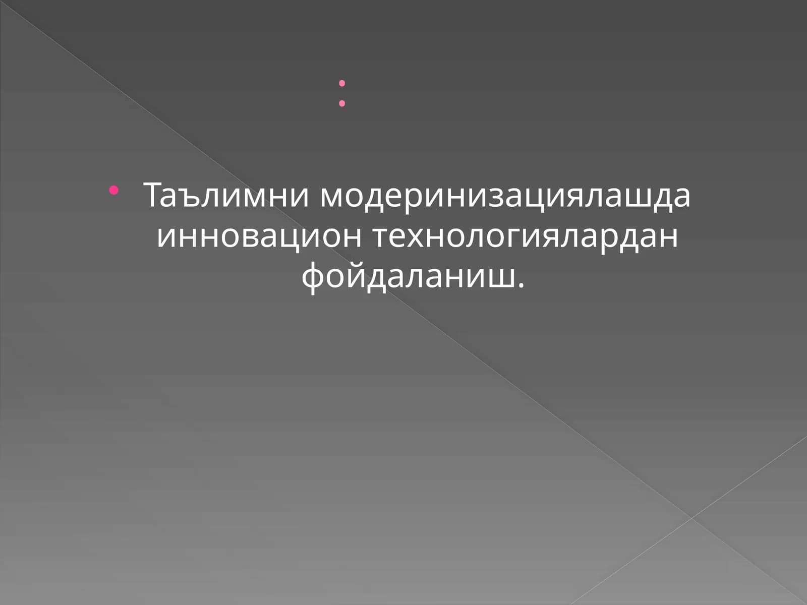 Таълимни модеринизациялашда инновацион технологиялардан фойдаланиш