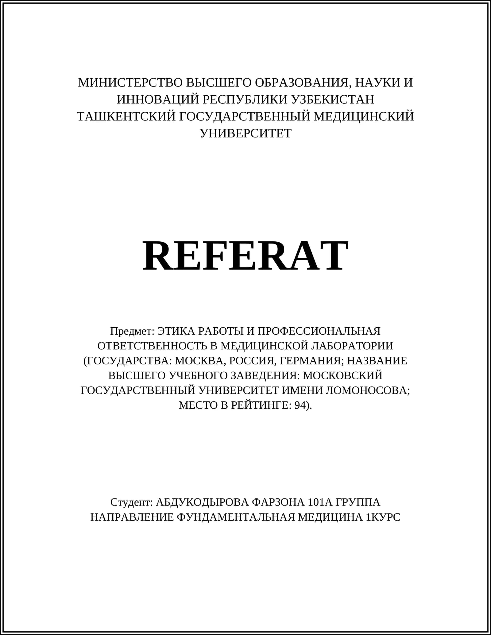 ЭТИКА РАБОТЫ И ПРОФЕССИОНАЛЬНАЯ ОТВЕТСТВЕННОСТЬ В МЕДИЦИНСКОЙ ЛАБОРАТОРИИ