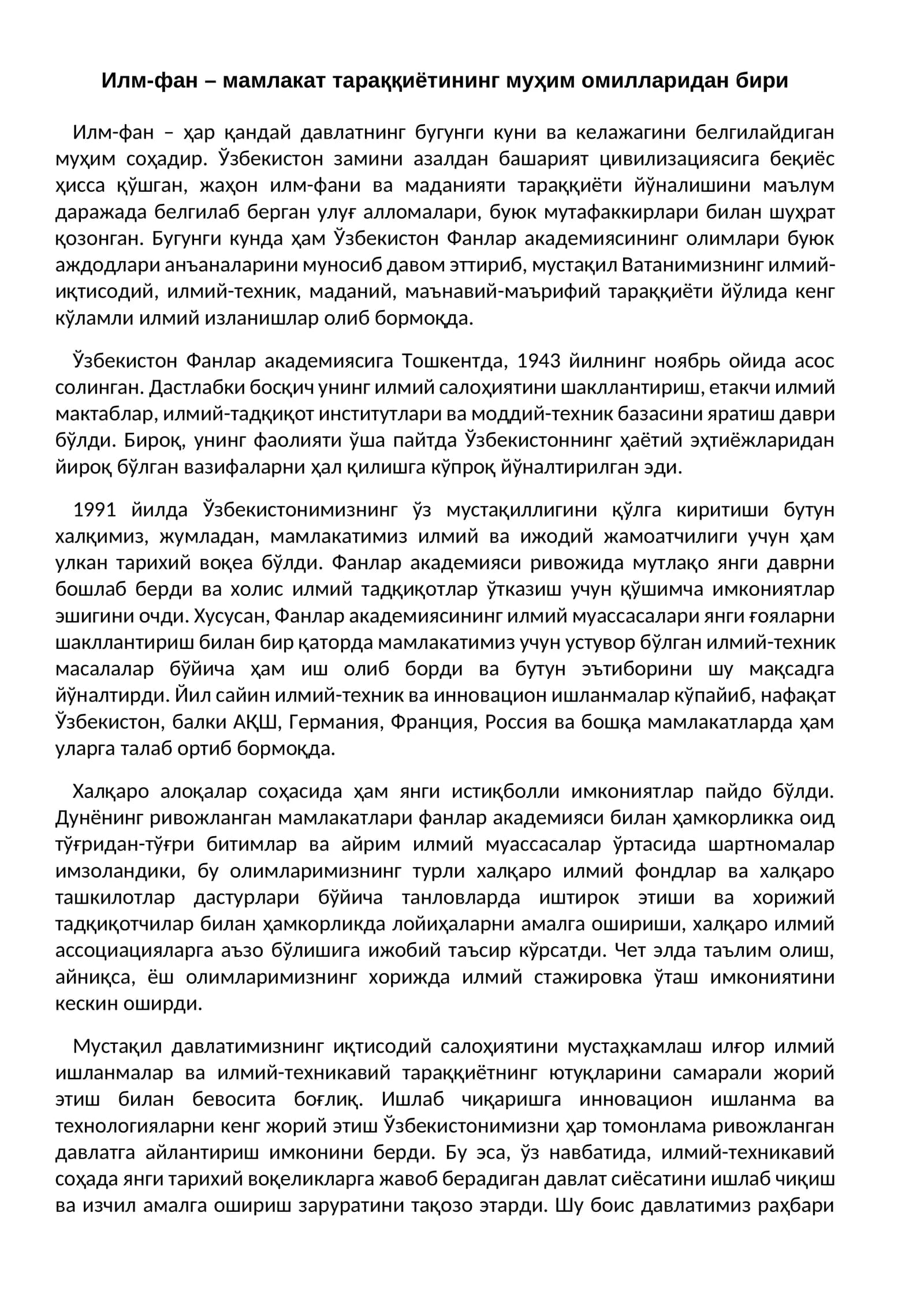 Илм-фан – мамлакат тараққиётининг муҳим омилларидан бири